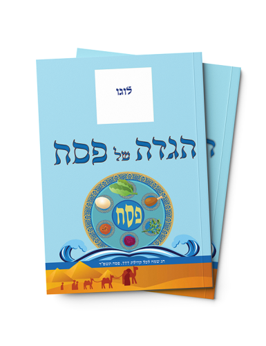 ‏‏הגדה - הדמיה 3 - קטן